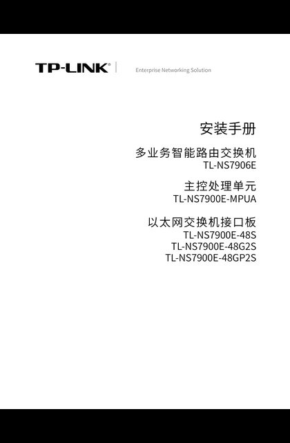 TP-LINK TL-NS7906E V1.0